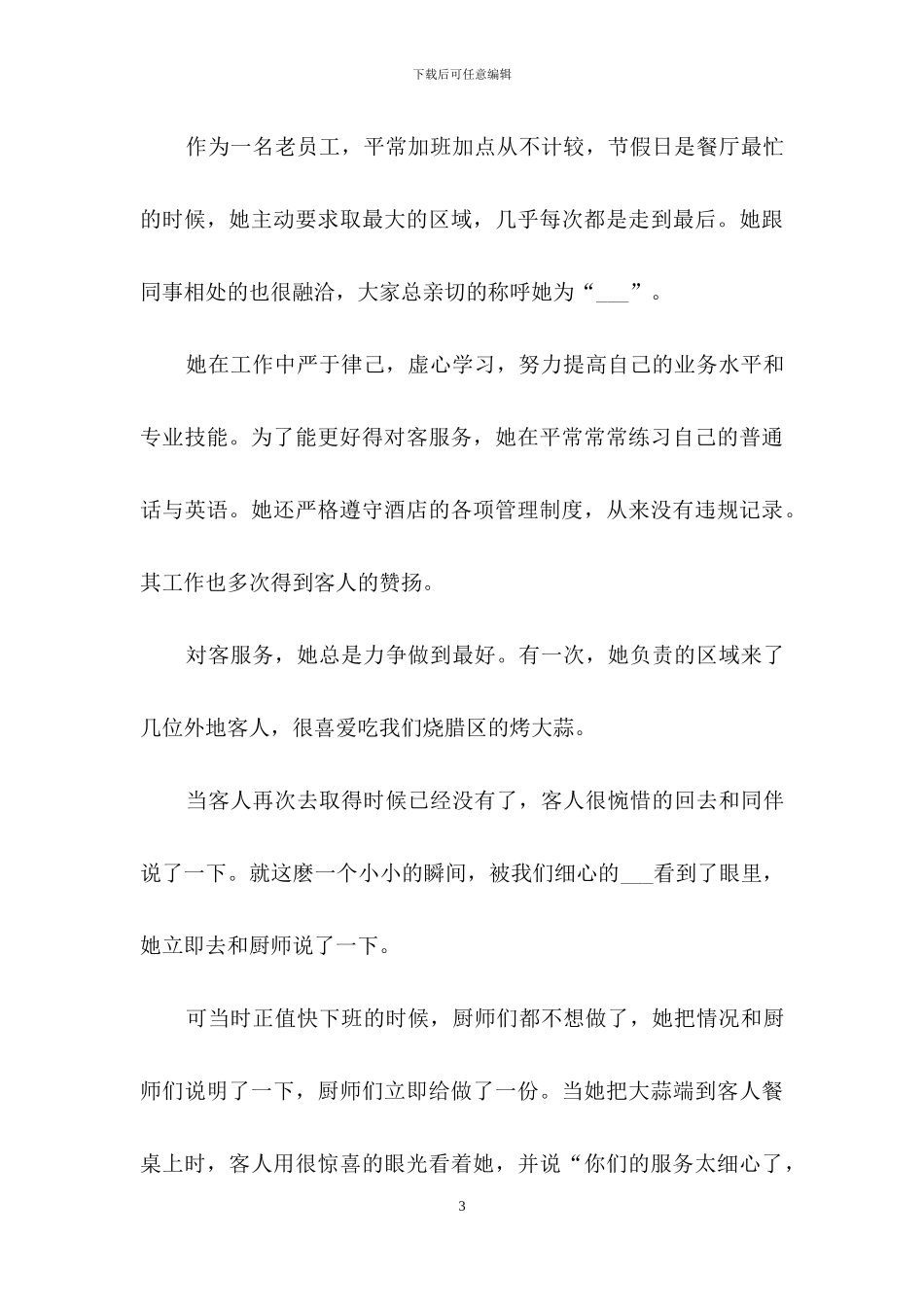 优秀员工推荐信范文_第3页