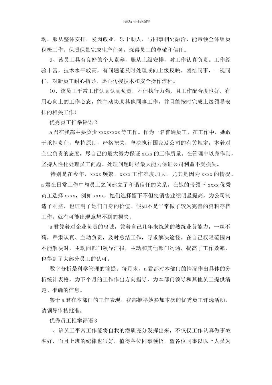 优秀员工推荐评语_第2页