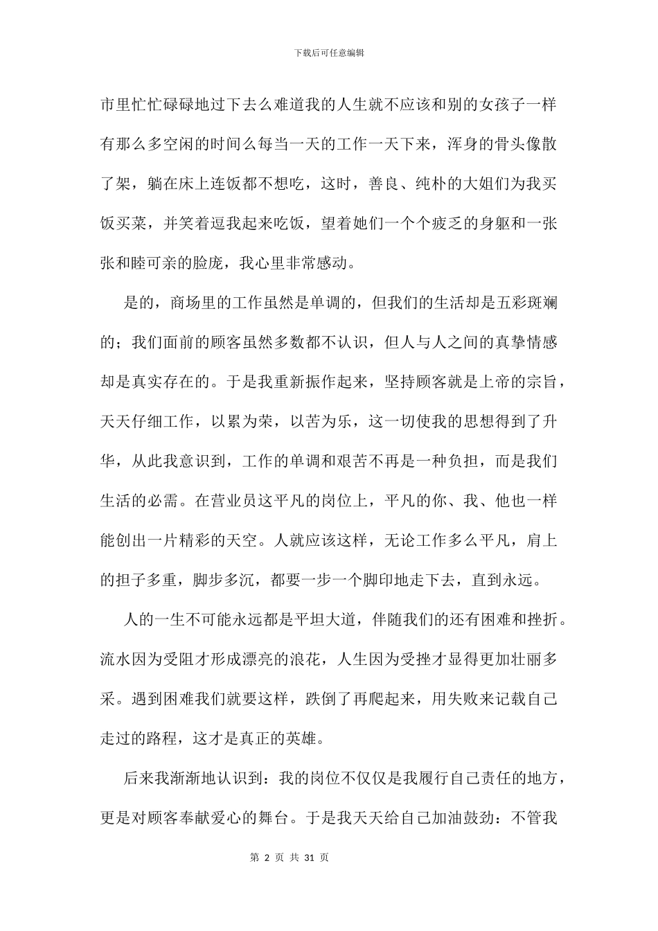 优秀员工演讲稿精品_第2页