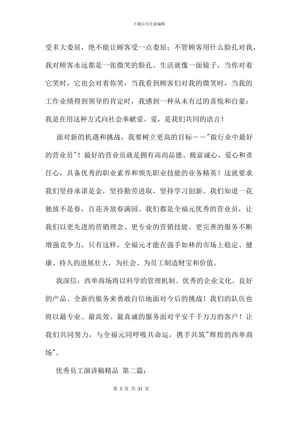 优秀员工演讲稿精品_第3页