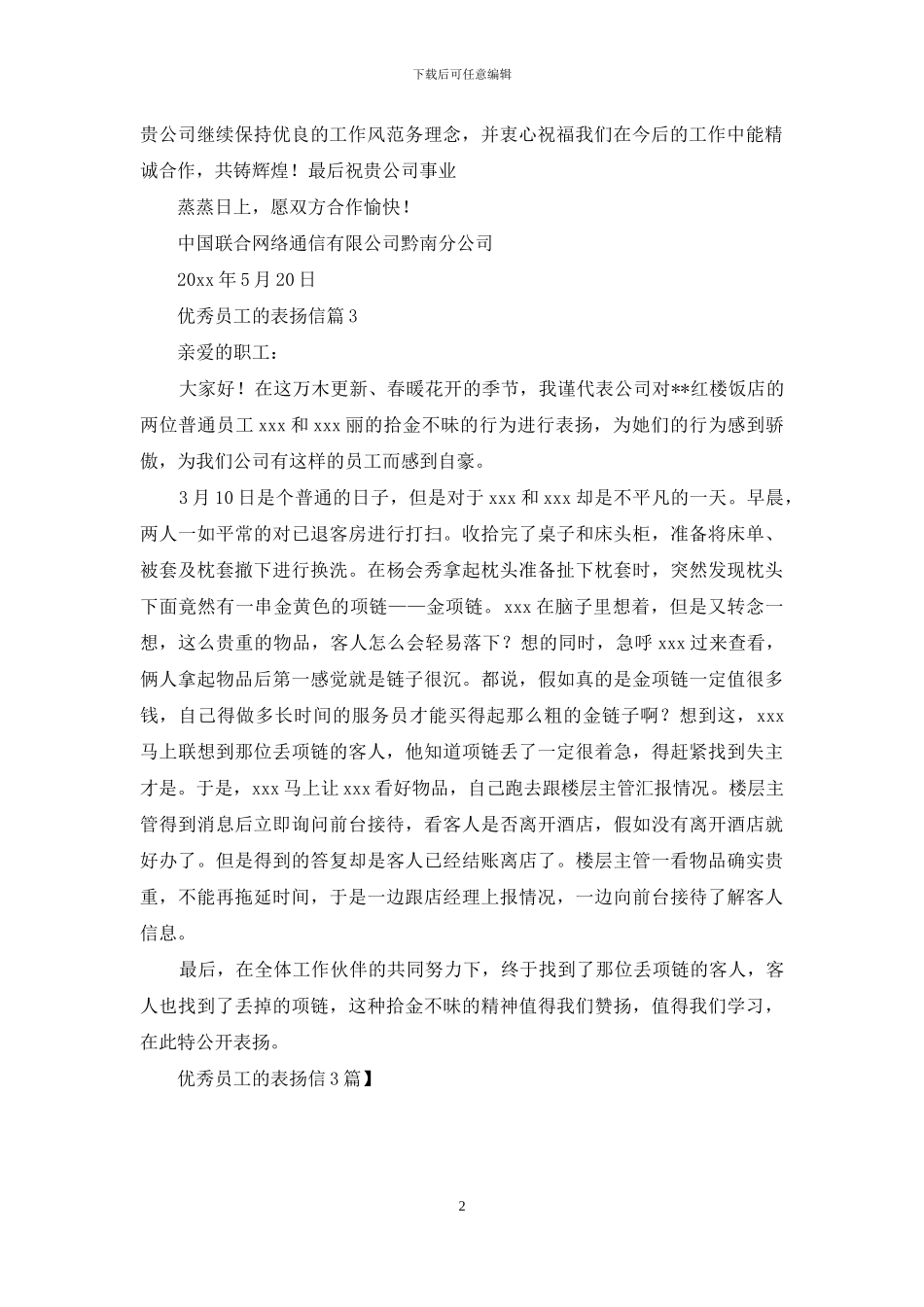 优秀员工的表扬信3篇_第2页