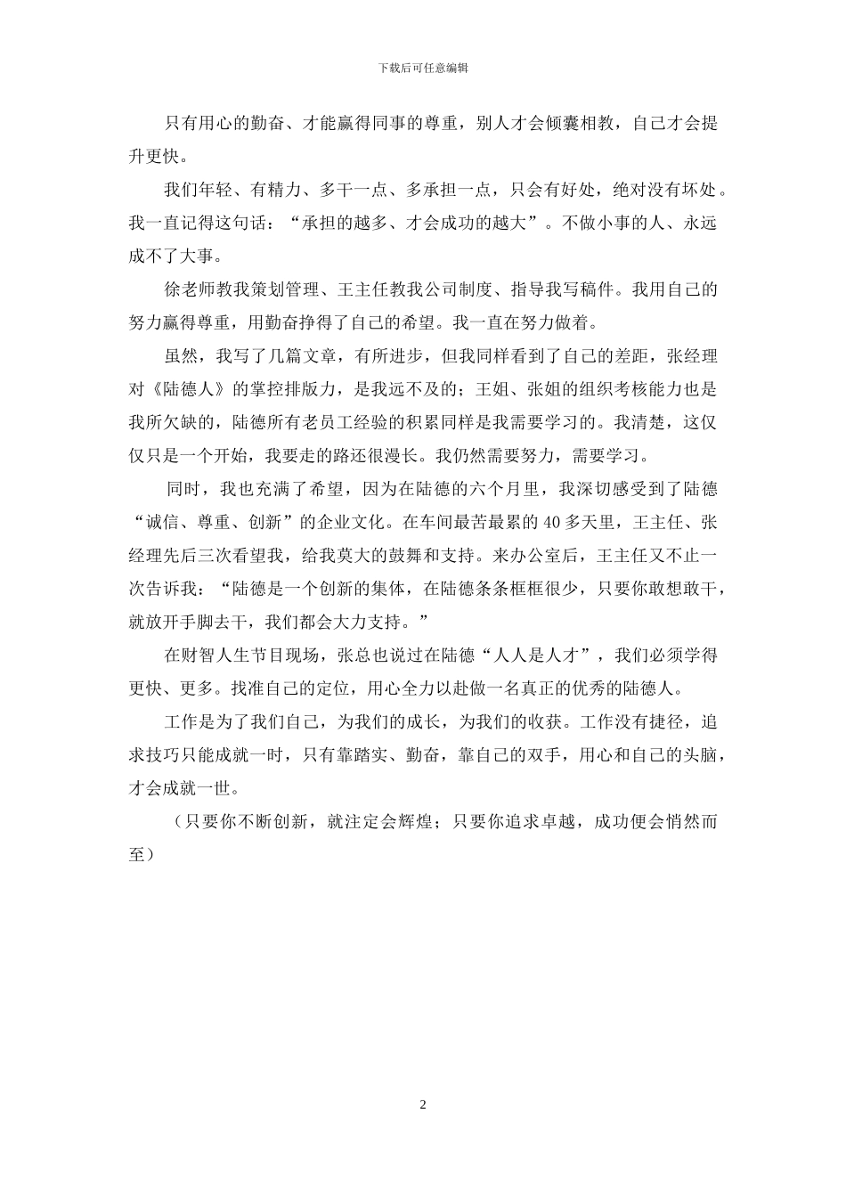 优秀员工演讲稿：为自己工作_第2页