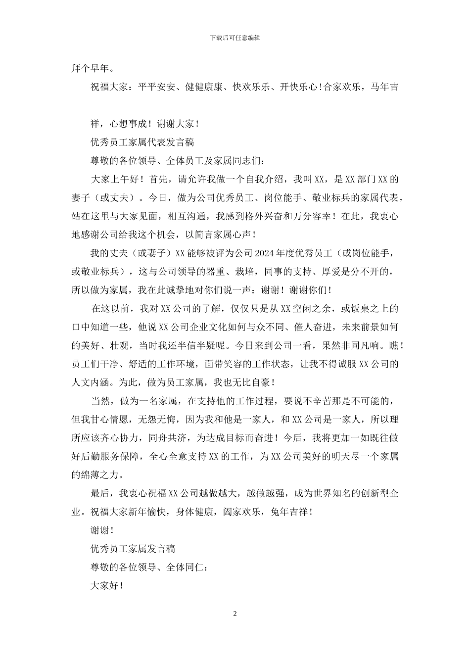 优秀员工家属代表发言_第2页