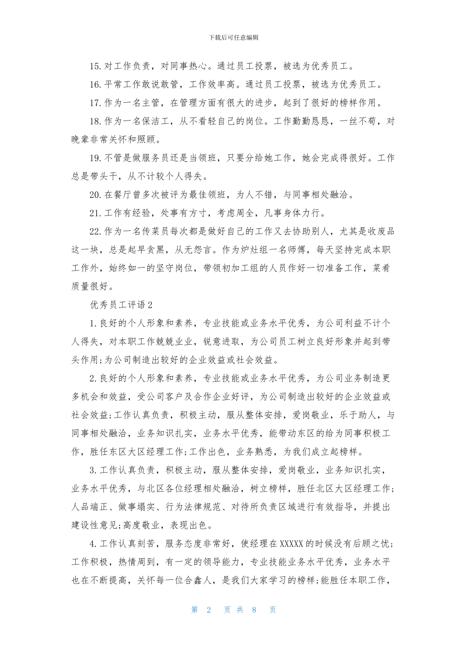 优秀员工评语3篇_第2页