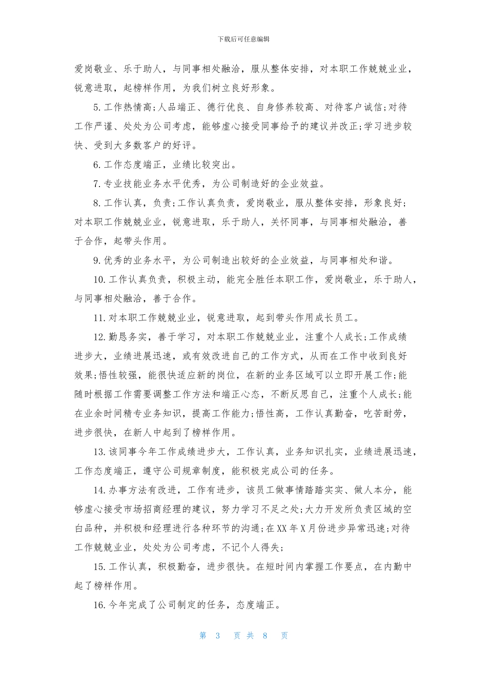 优秀员工评语3篇_第3页