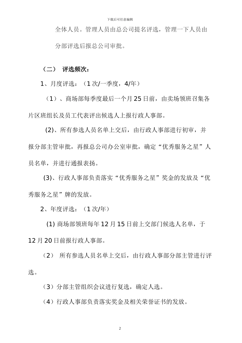 优秀员工评选方案x_第2页