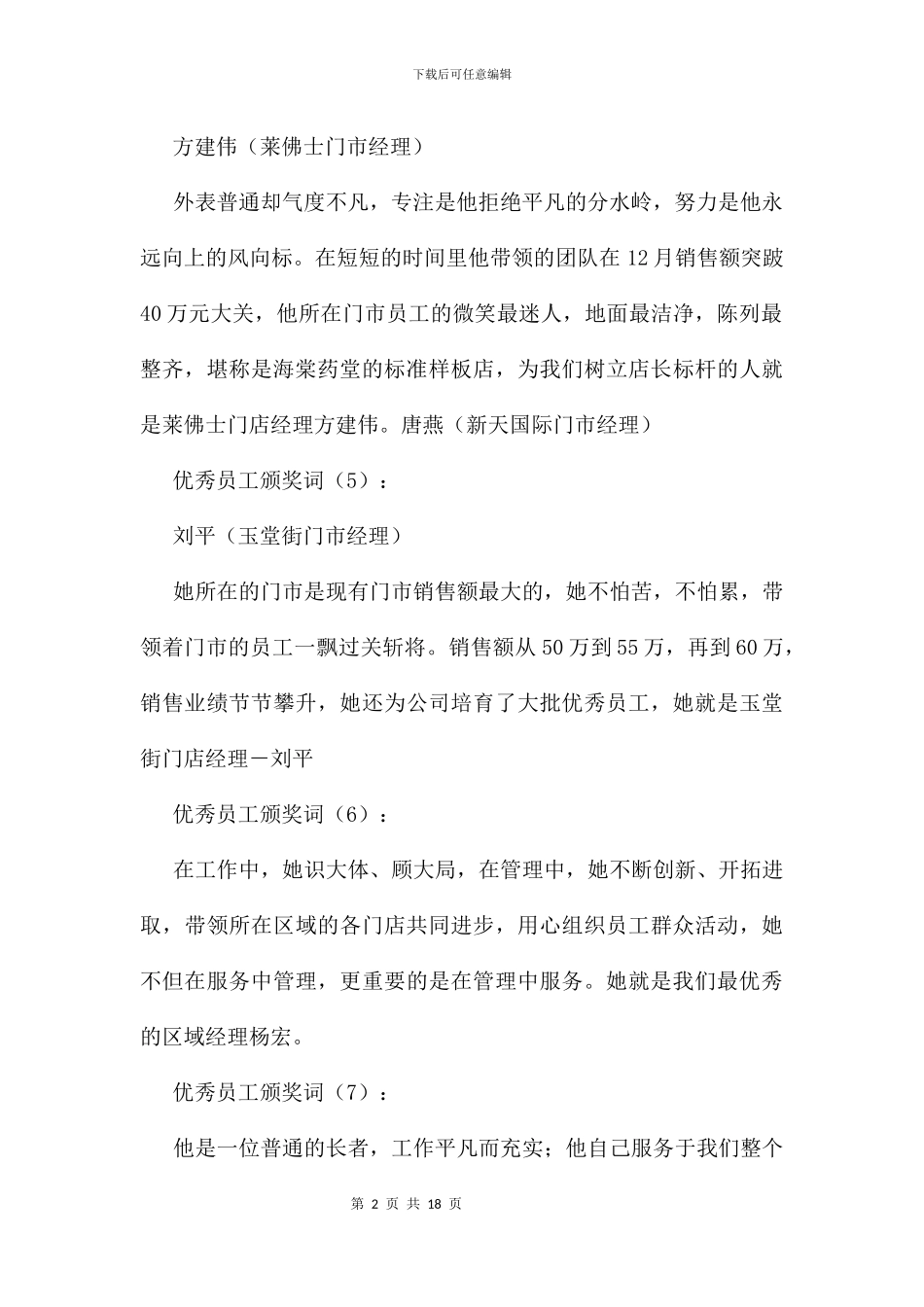 优秀员工颁奖词大全_第2页