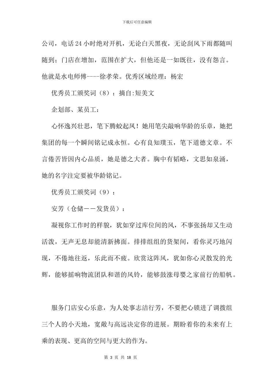 优秀员工颁奖词大全_第3页