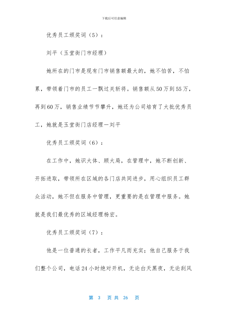 优秀员工颁奖词五十篇_第3页