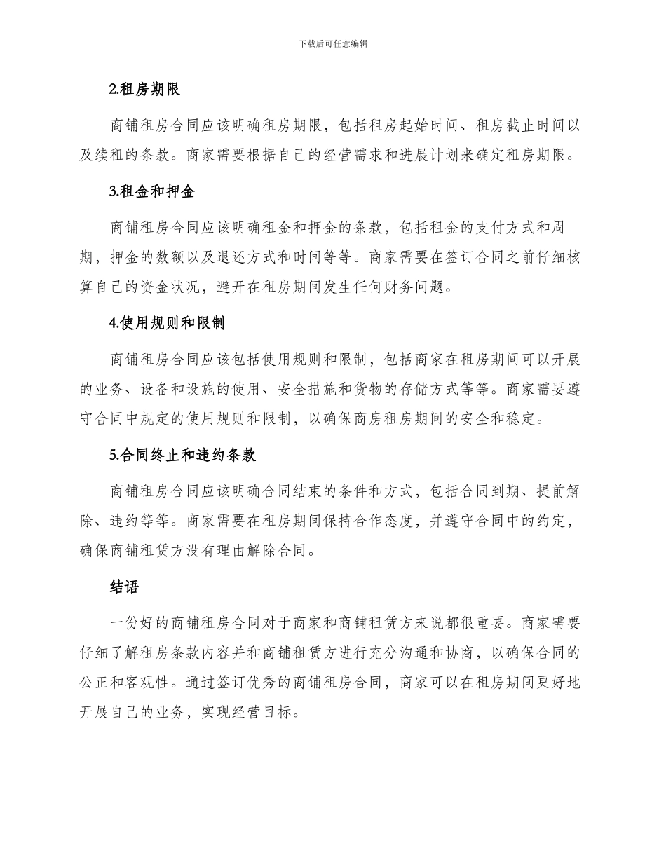 优秀商铺租房合同_第2页