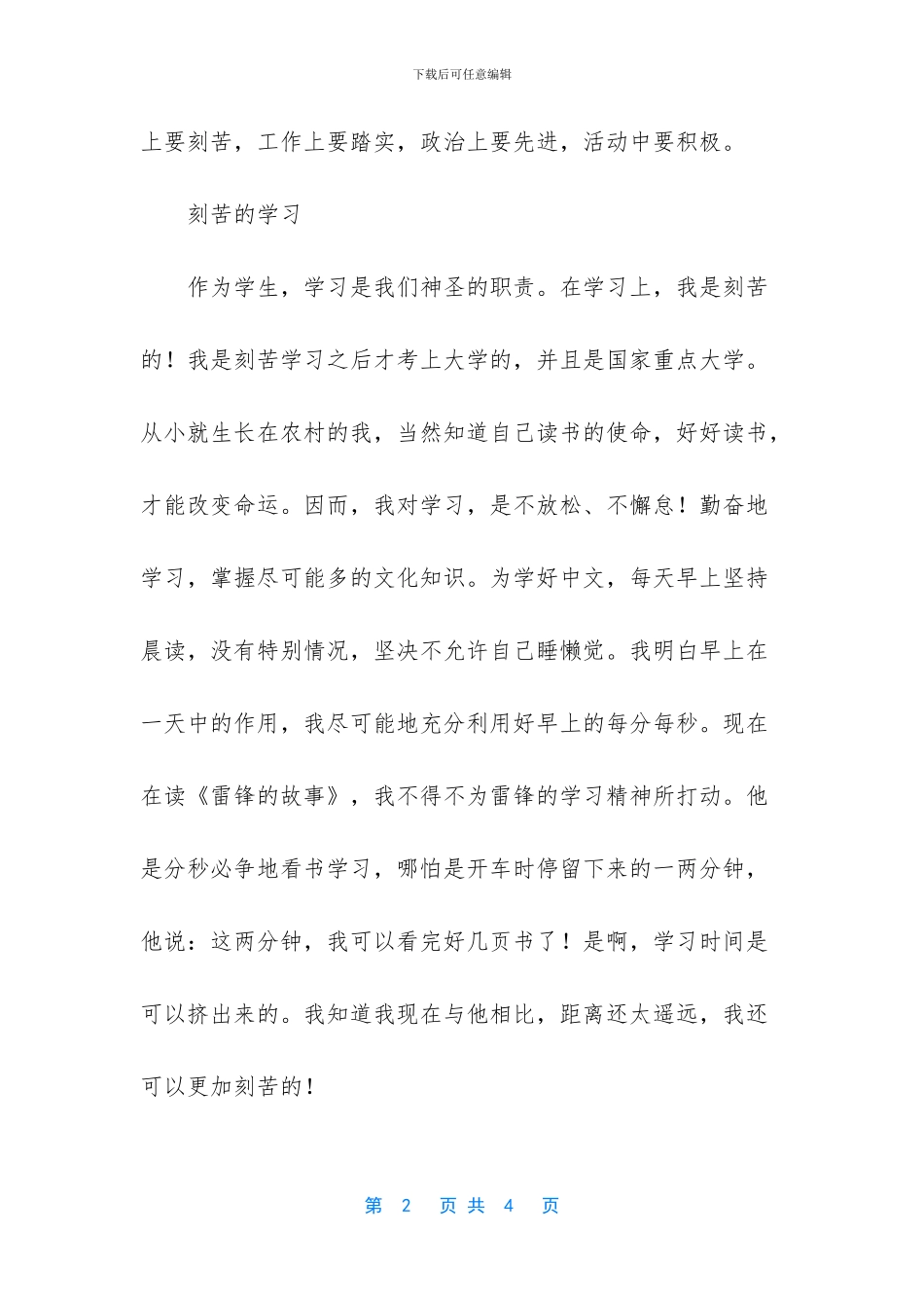 优秀团员主要事迹800字_第2页