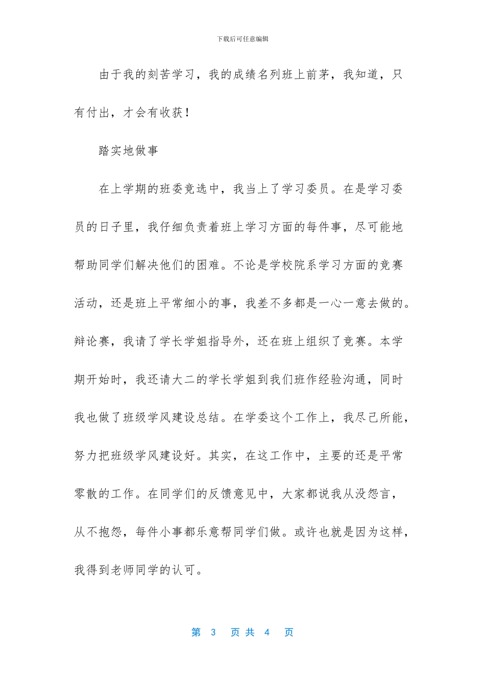 优秀团员主要事迹800字_第3页