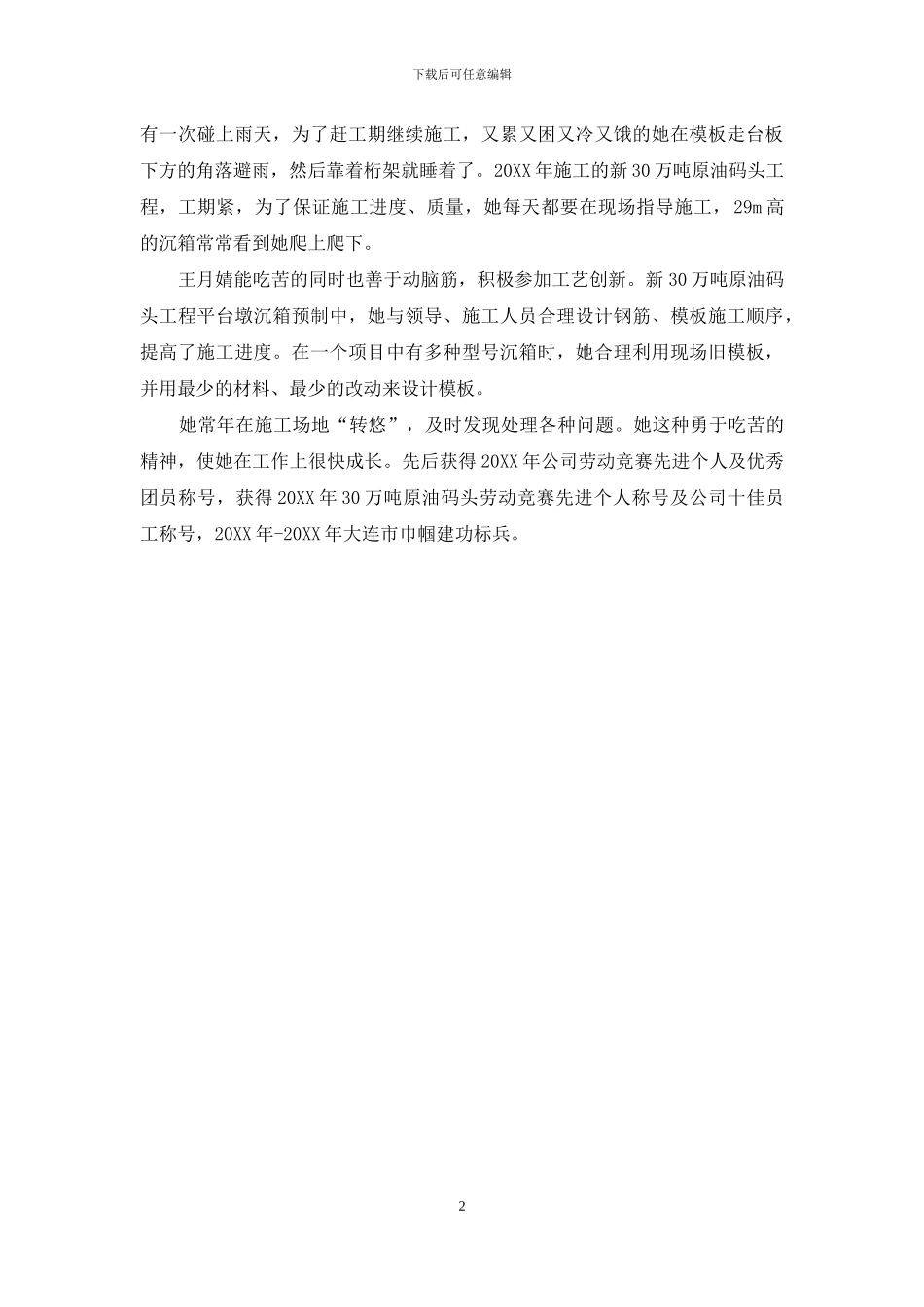 优秀团员事迹简介_第2页