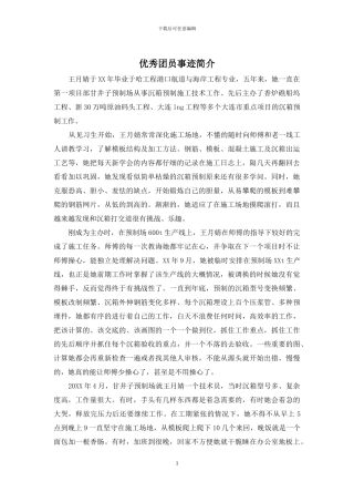 优秀团员事迹简介