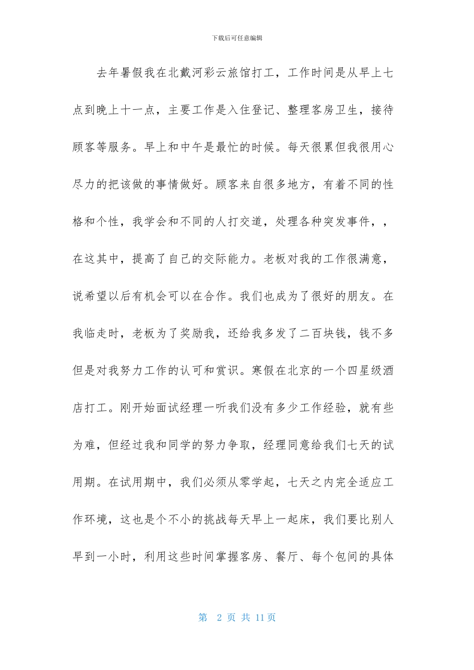 优秀团员标兵申请材料_第2页