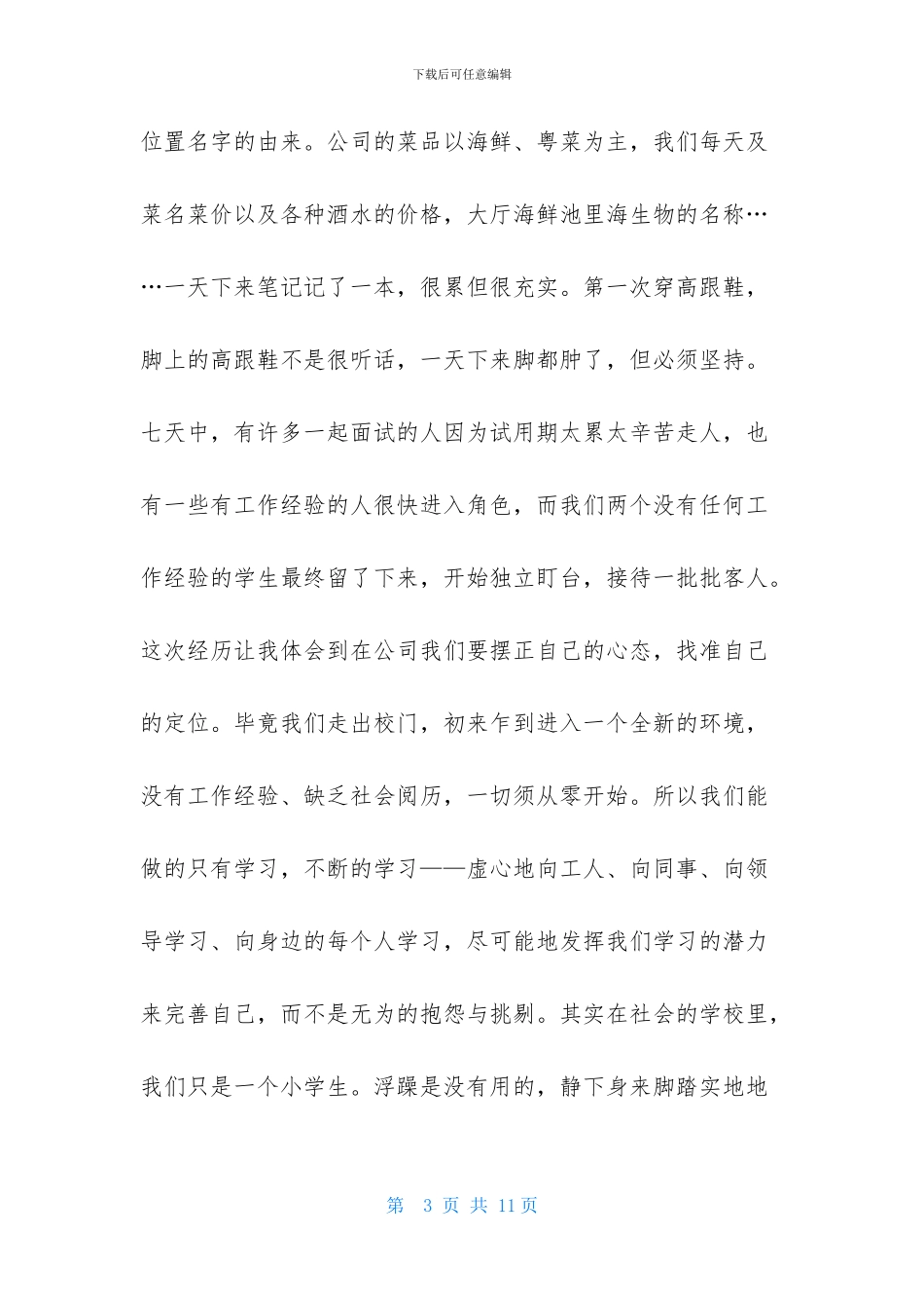 优秀团员标兵申请材料_第3页