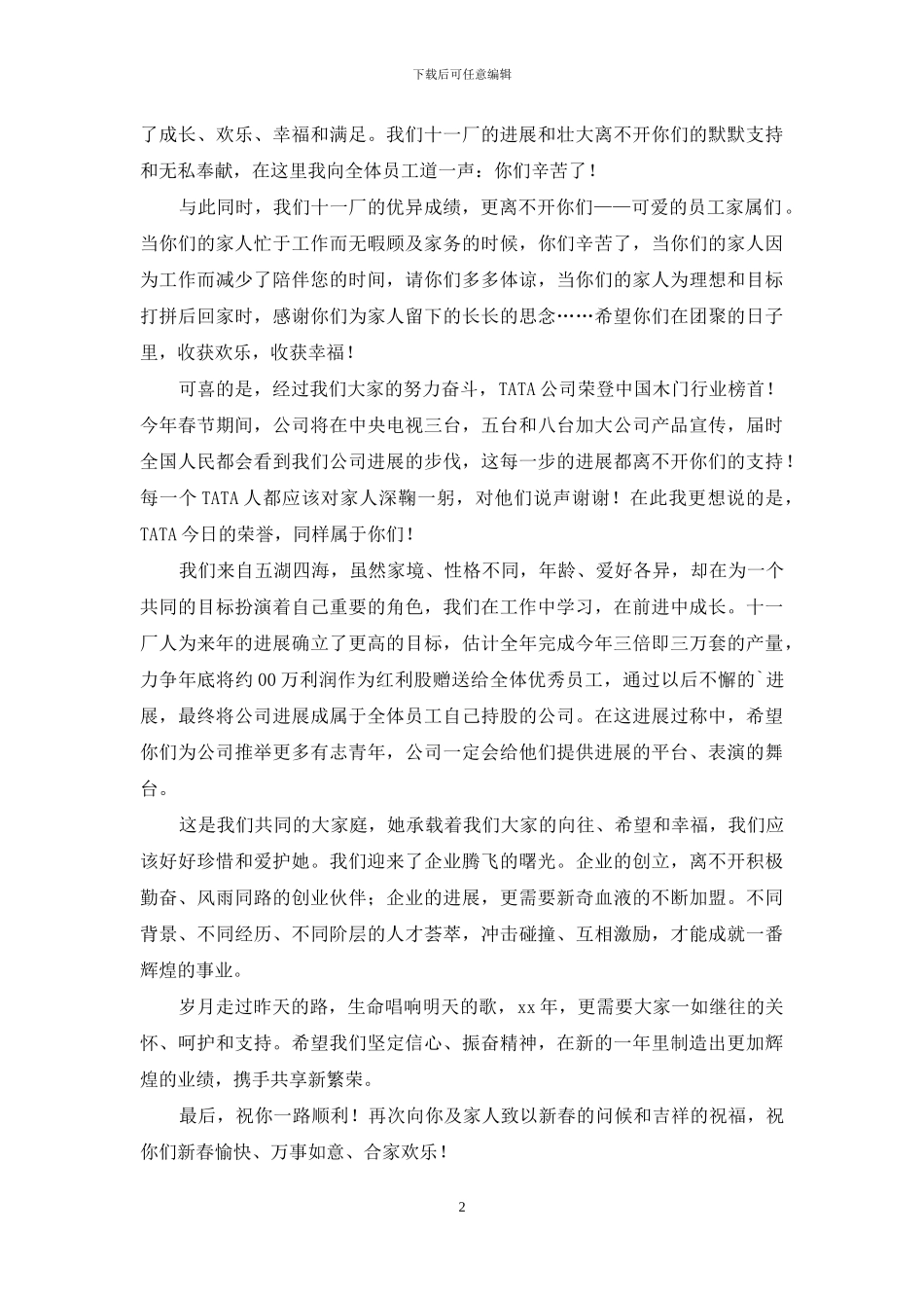 优秀员工表扬信集锦五篇_第2页