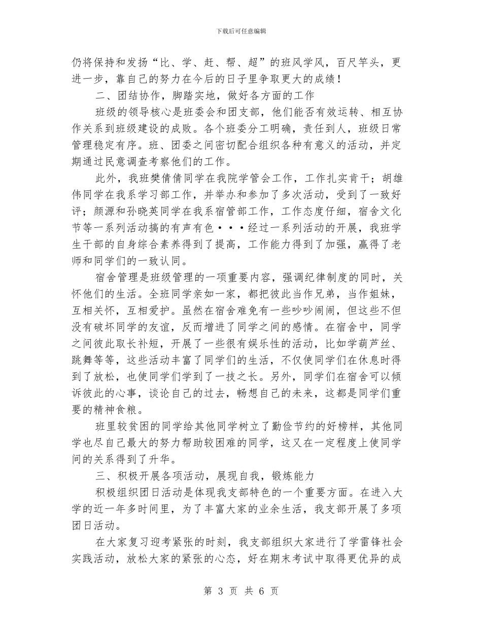 优秀团支部申报材料范文_第3页