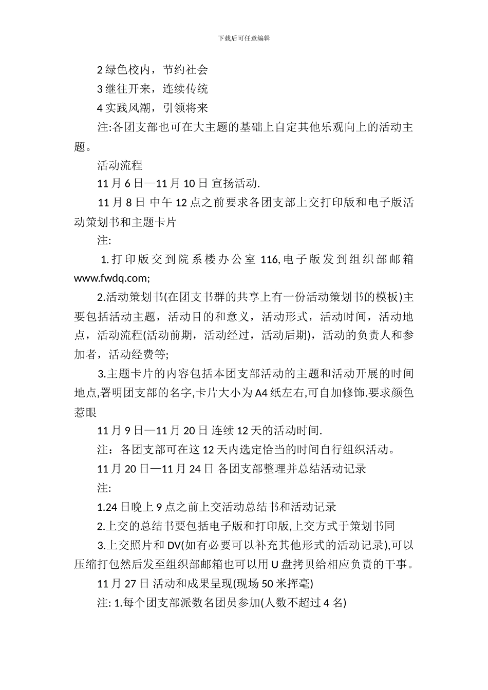 优秀团日活动策划书_第3页