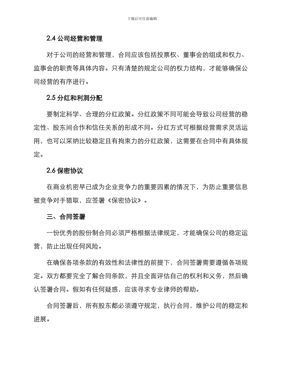 优秀多人股份制合同多人股份制合同_第2页