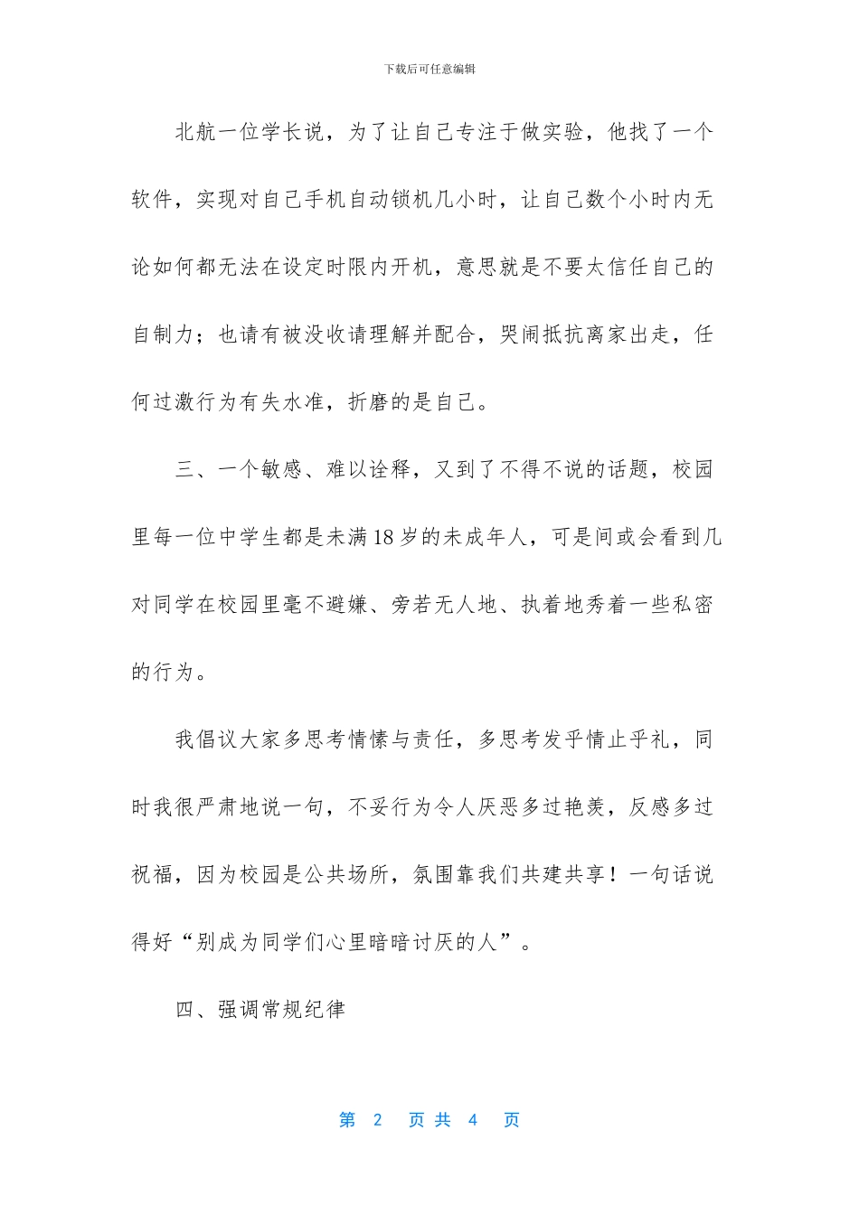 优秀国旗下演讲稿_第2页