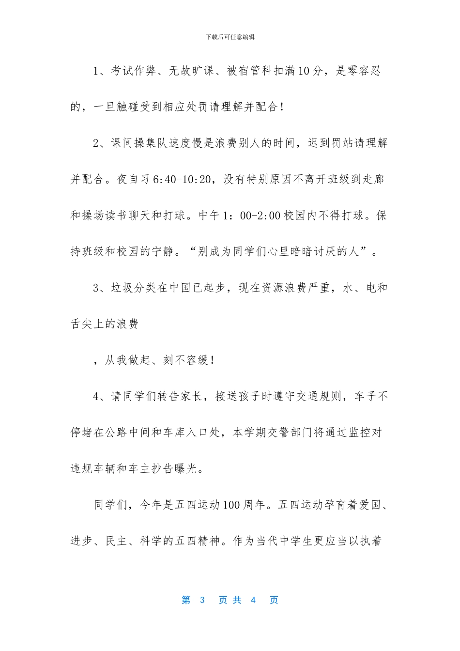 优秀国旗下演讲稿_第3页