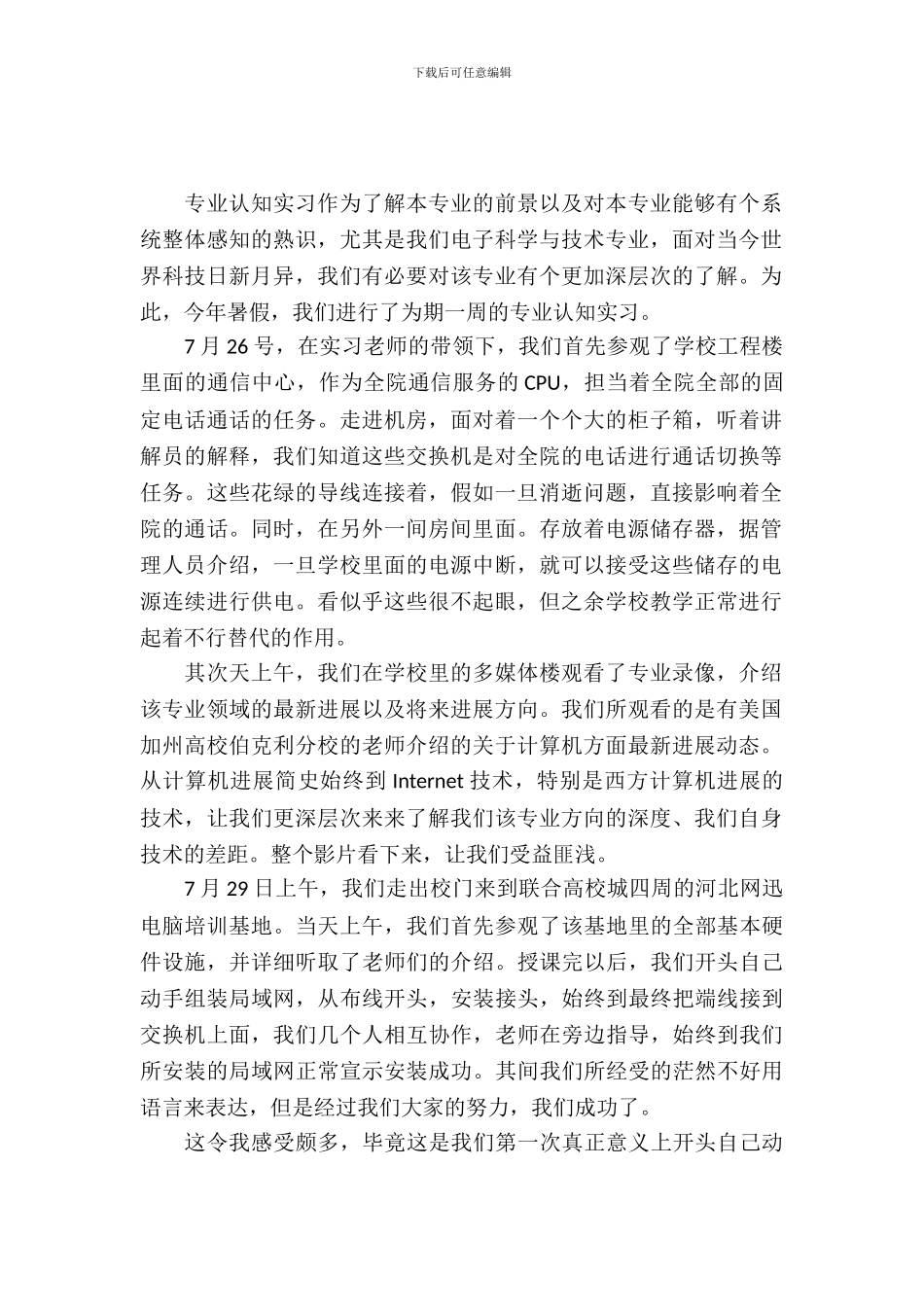 优秀大学生暑假实习报告范文_第2页
