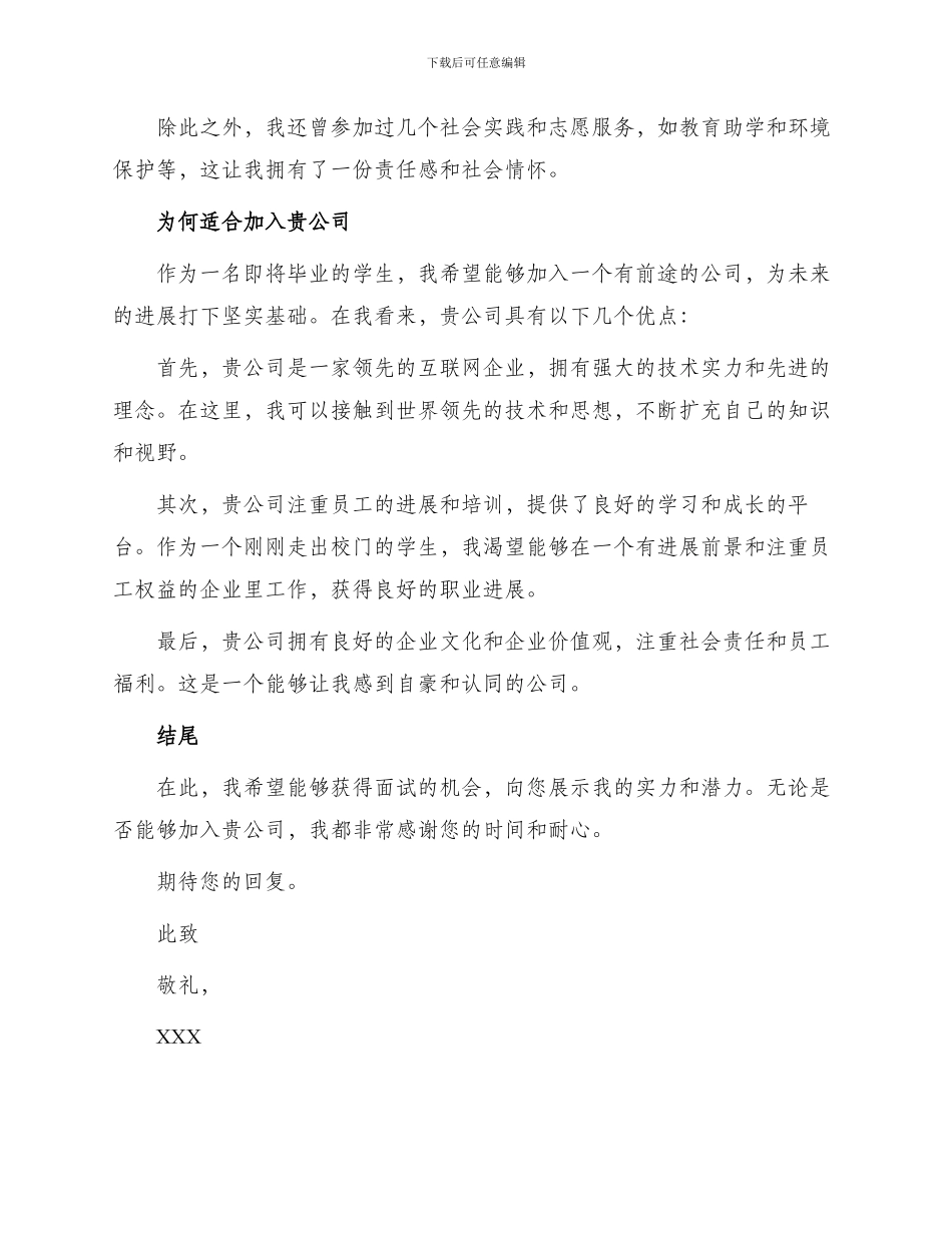 优秀大学生毕业生申请书_第2页