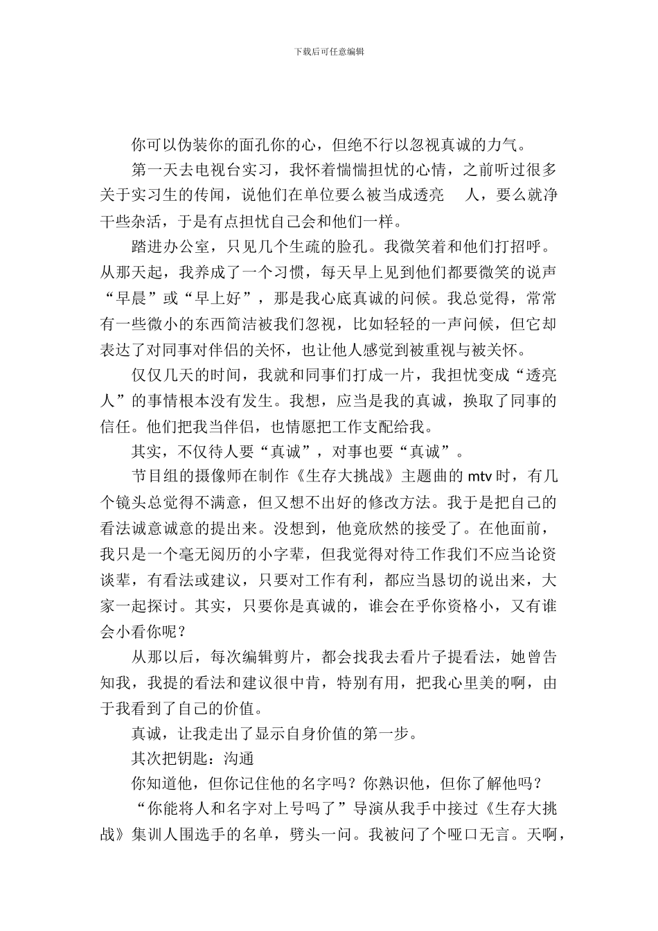 优秀大学生的电视台暑期实习报告范文_第2页