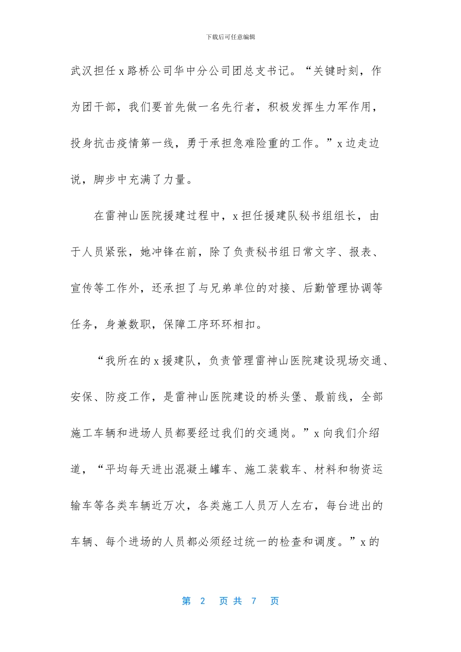 优秀团干部先进事迹材料_第2页