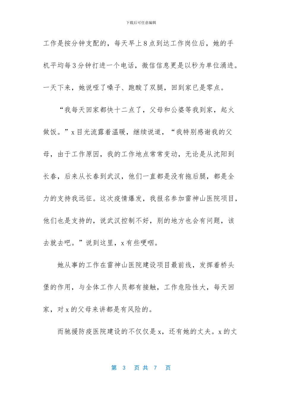 优秀团干部先进事迹材料_第3页