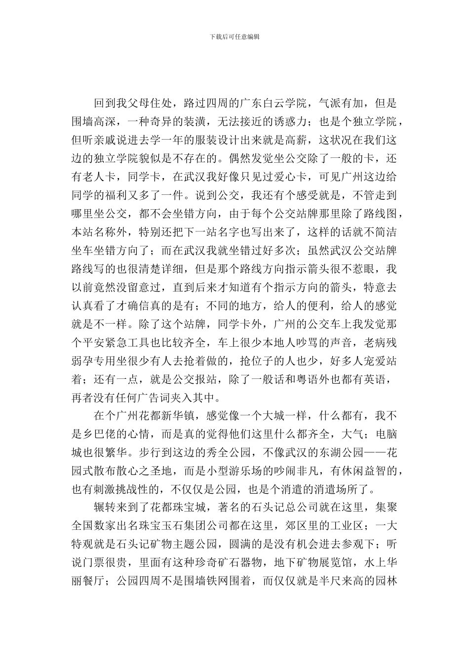 优秀大学生的社会实习报告范文_第2页