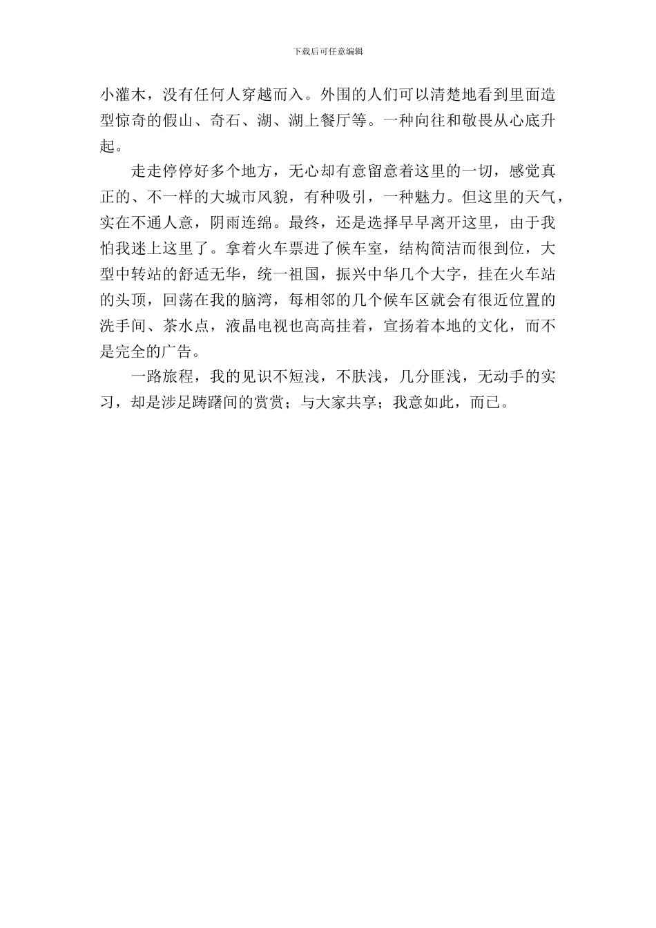 优秀大学生的社会实习报告范文_第3页