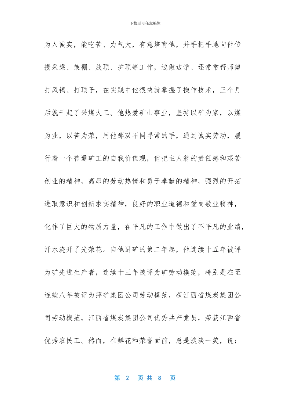 优秀女职工工作者事迹材料_第2页