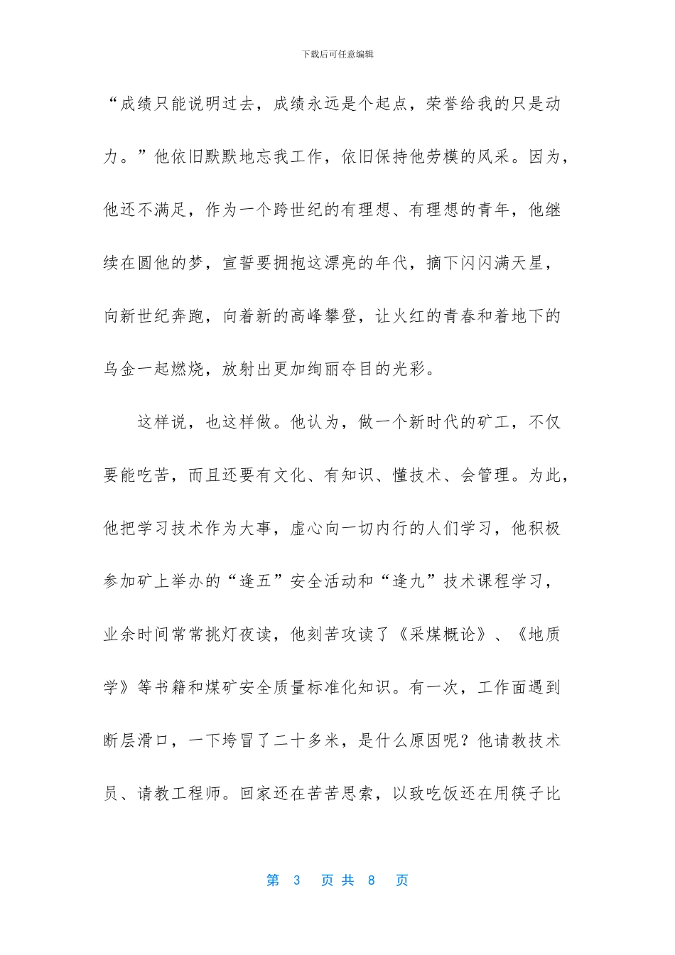 优秀女职工工作者事迹材料_第3页