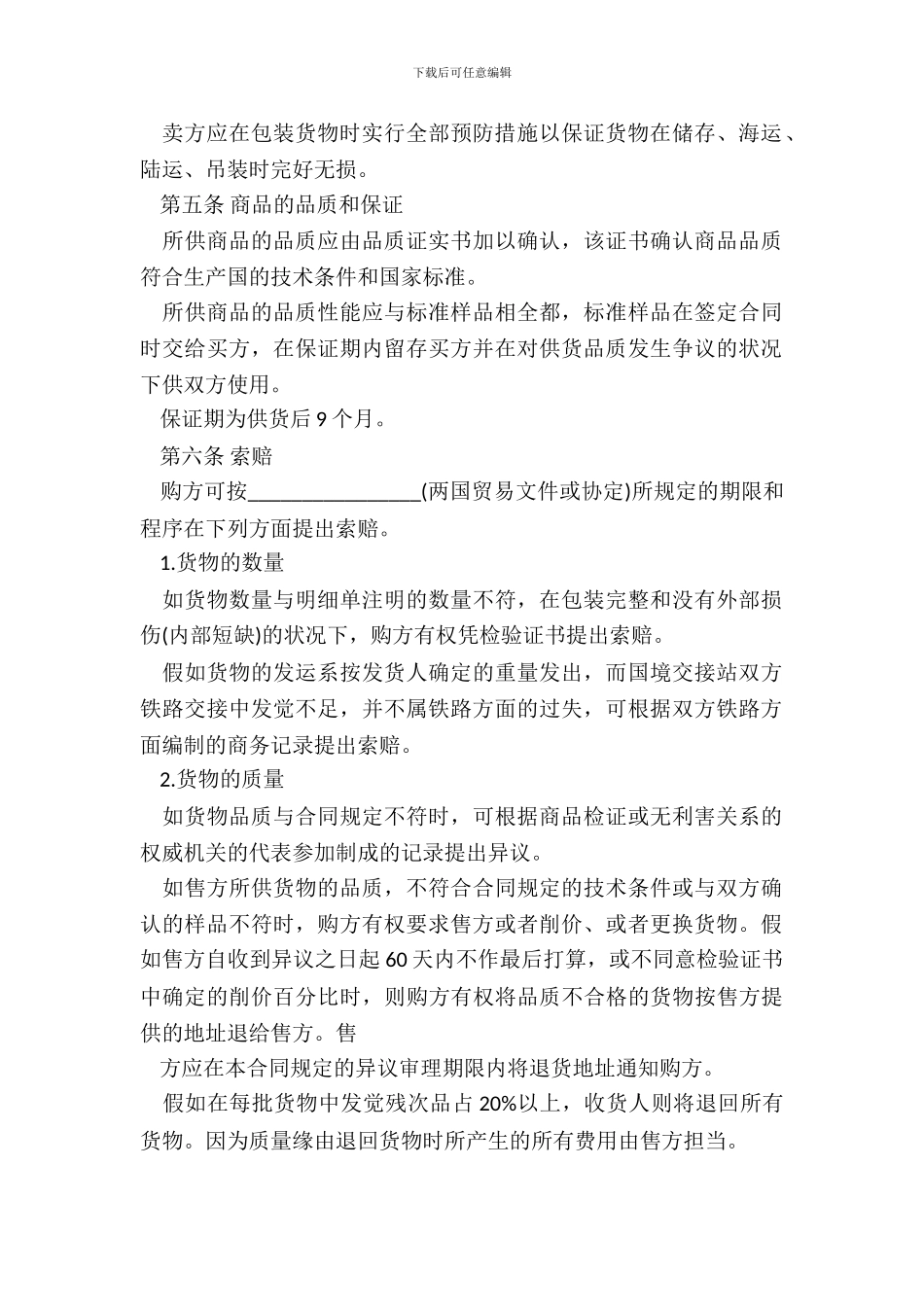 优秀外贸合同书范本_第3页