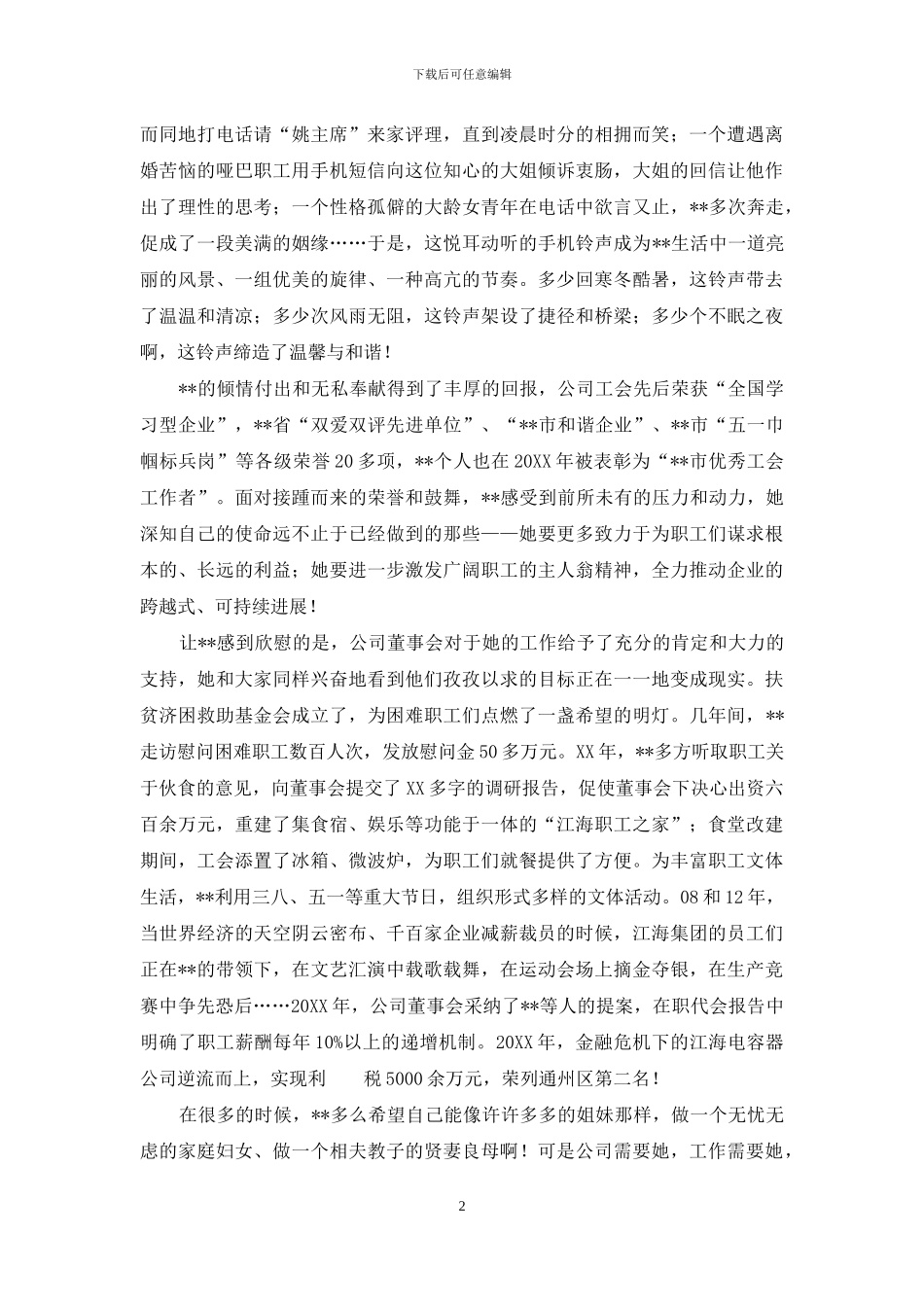 优秀妇女主任事迹材料_第2页