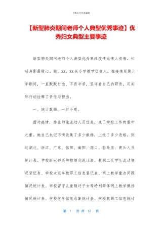 优秀妇女典型主要事迹