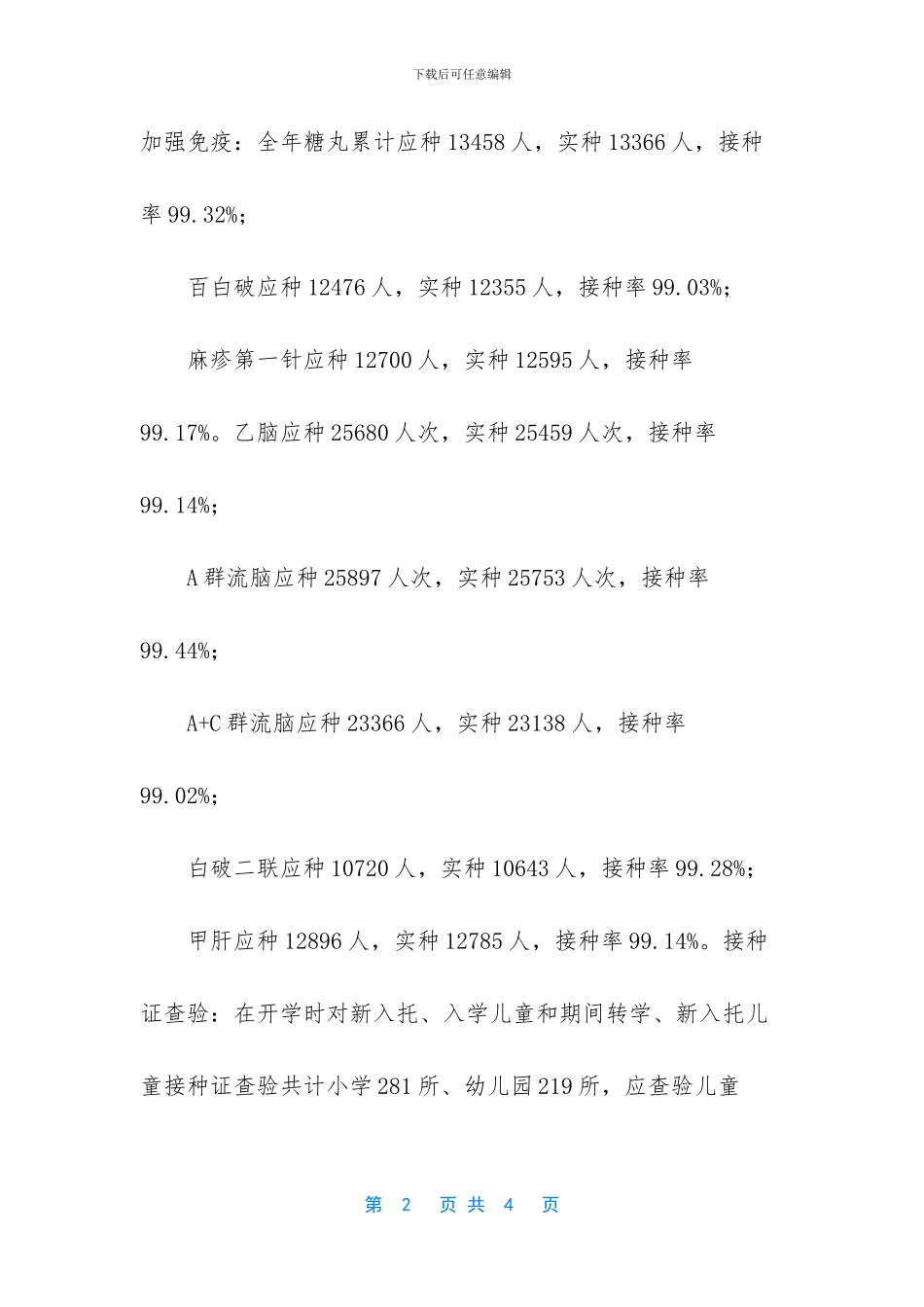优秀妈妈事迹材料_第2页