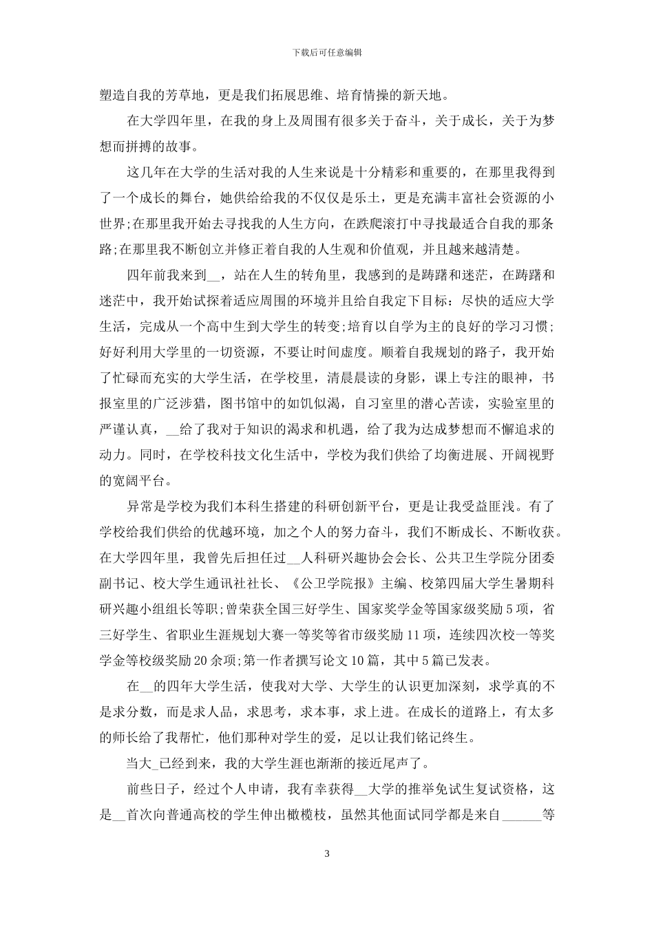 优秀学生个人精彩演讲稿_第3页