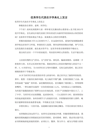 优秀学生代表在开学典礼上发言