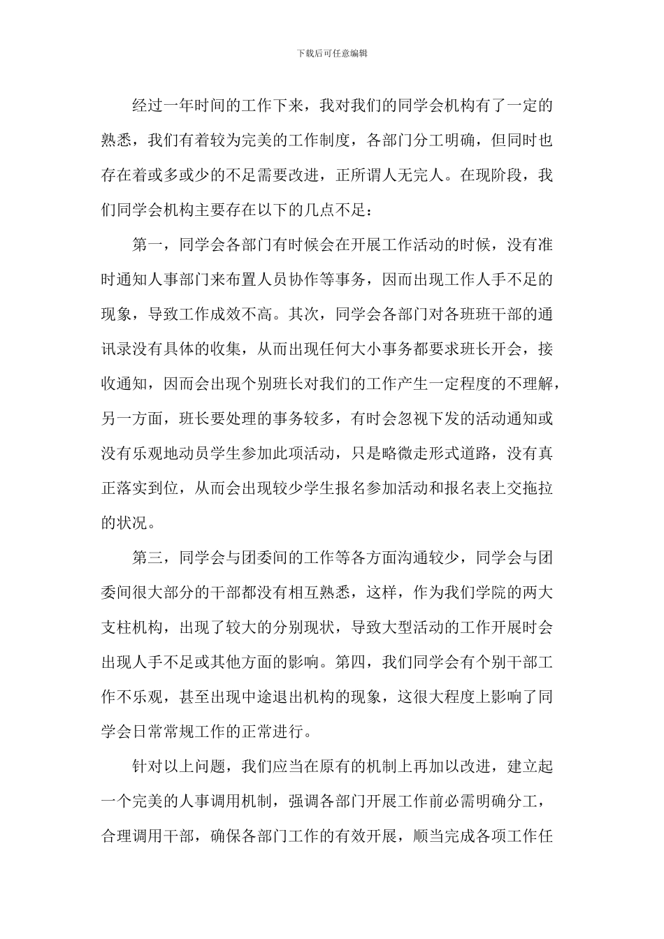 优秀学生会干部竞选演讲5篇_第3页