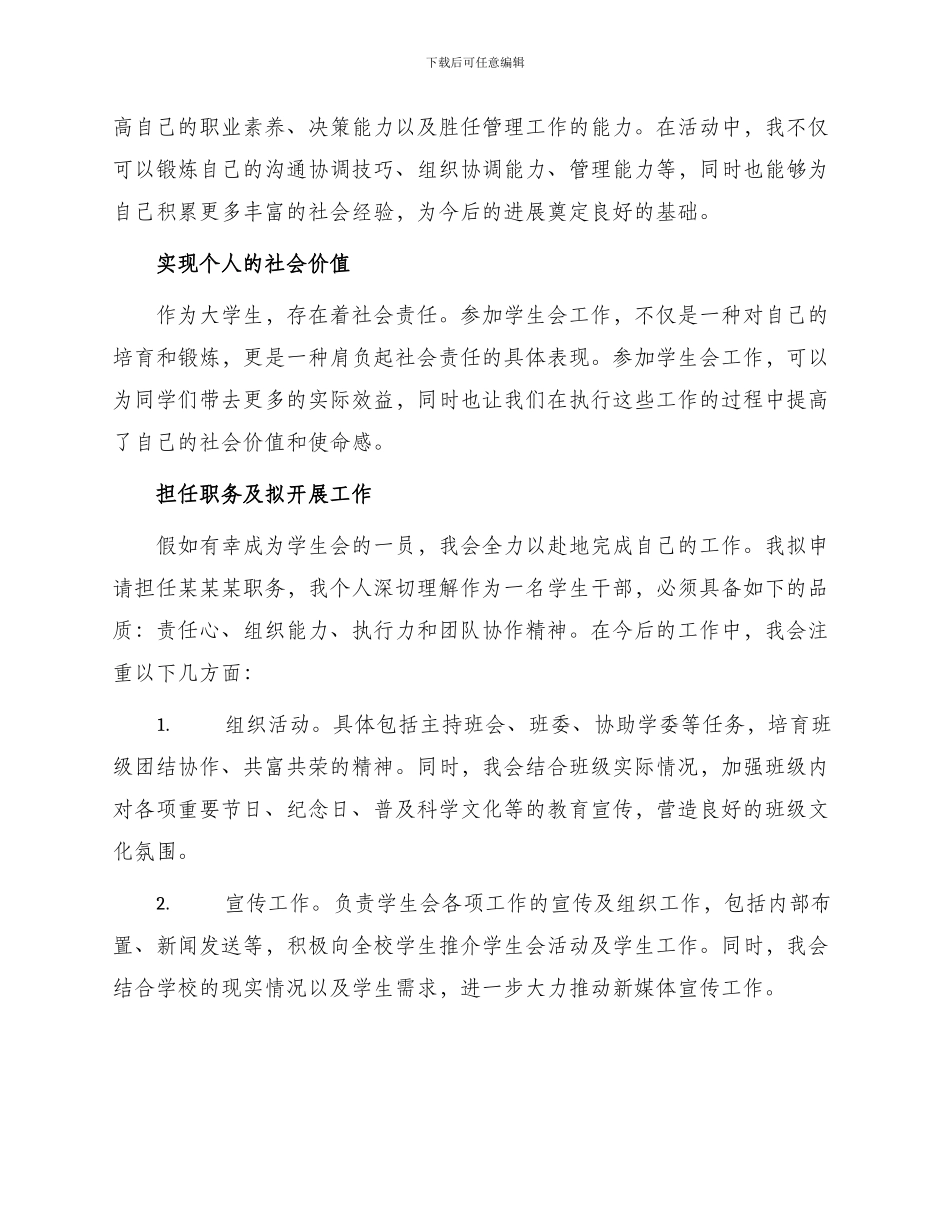 优秀学生会干部申请书_第2页