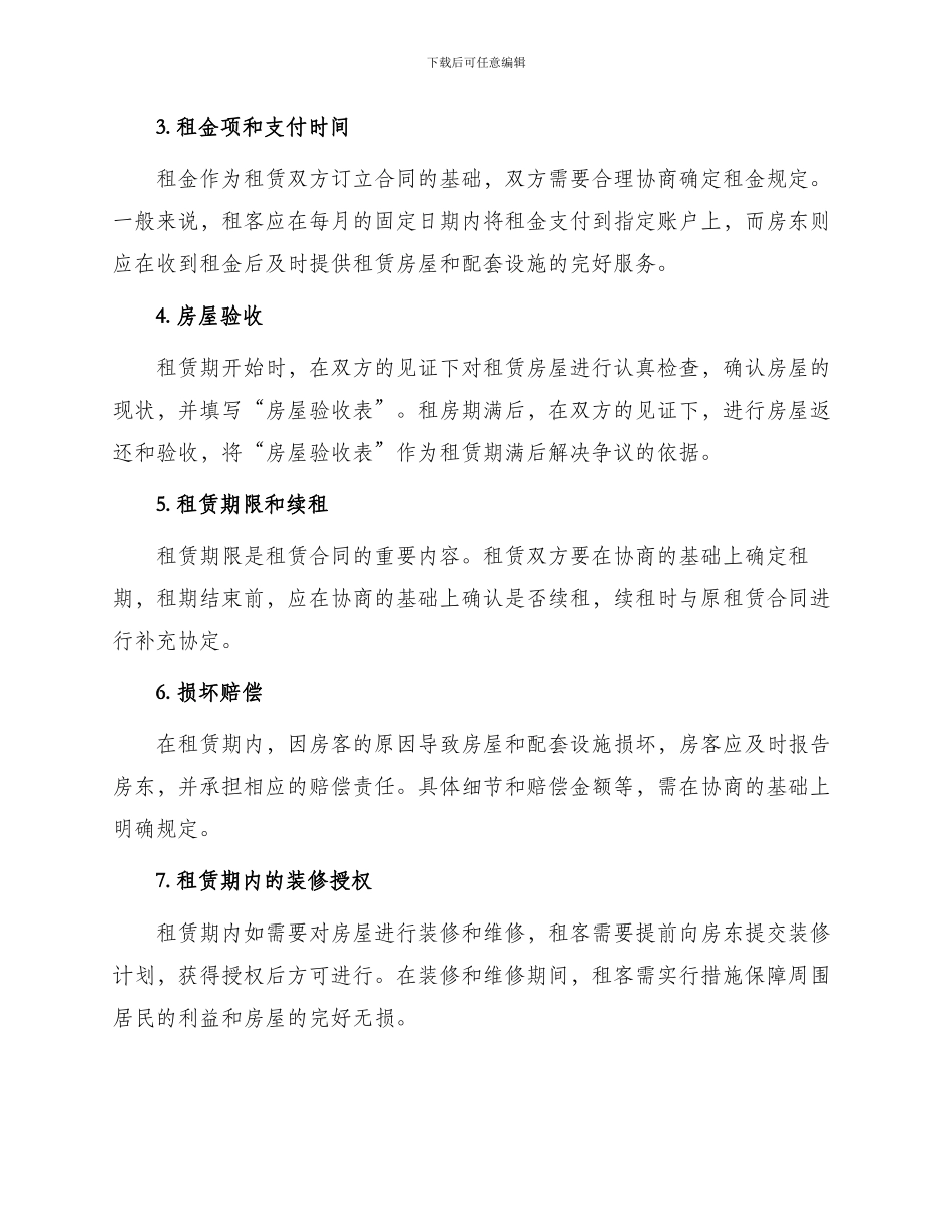 优秀实用租房协议书_第2页