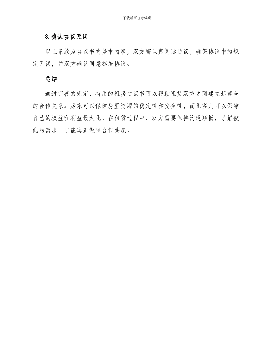 优秀实用租房协议书_第3页