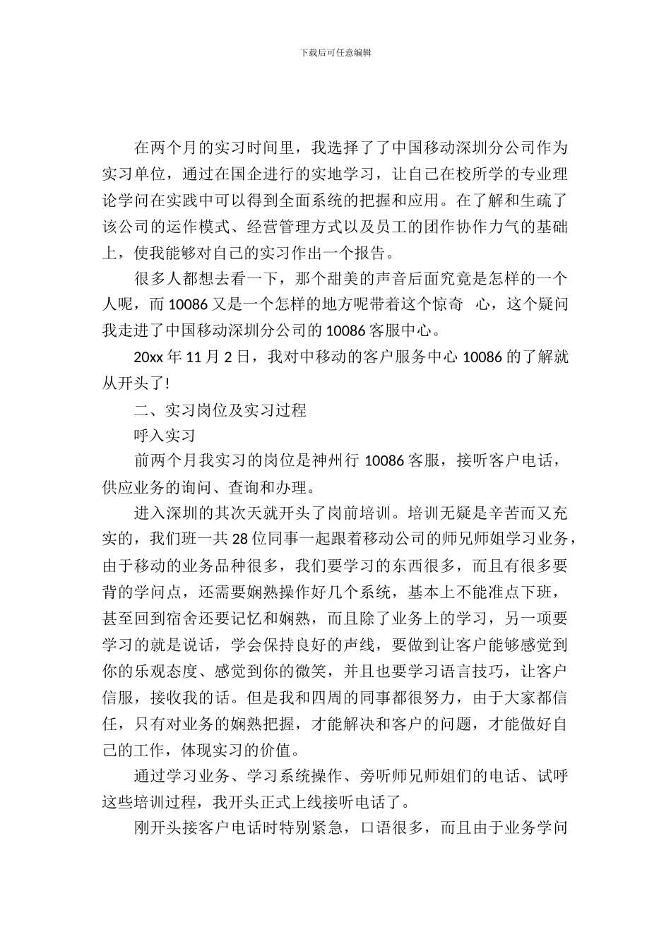 优秀客服实习报告_第2页