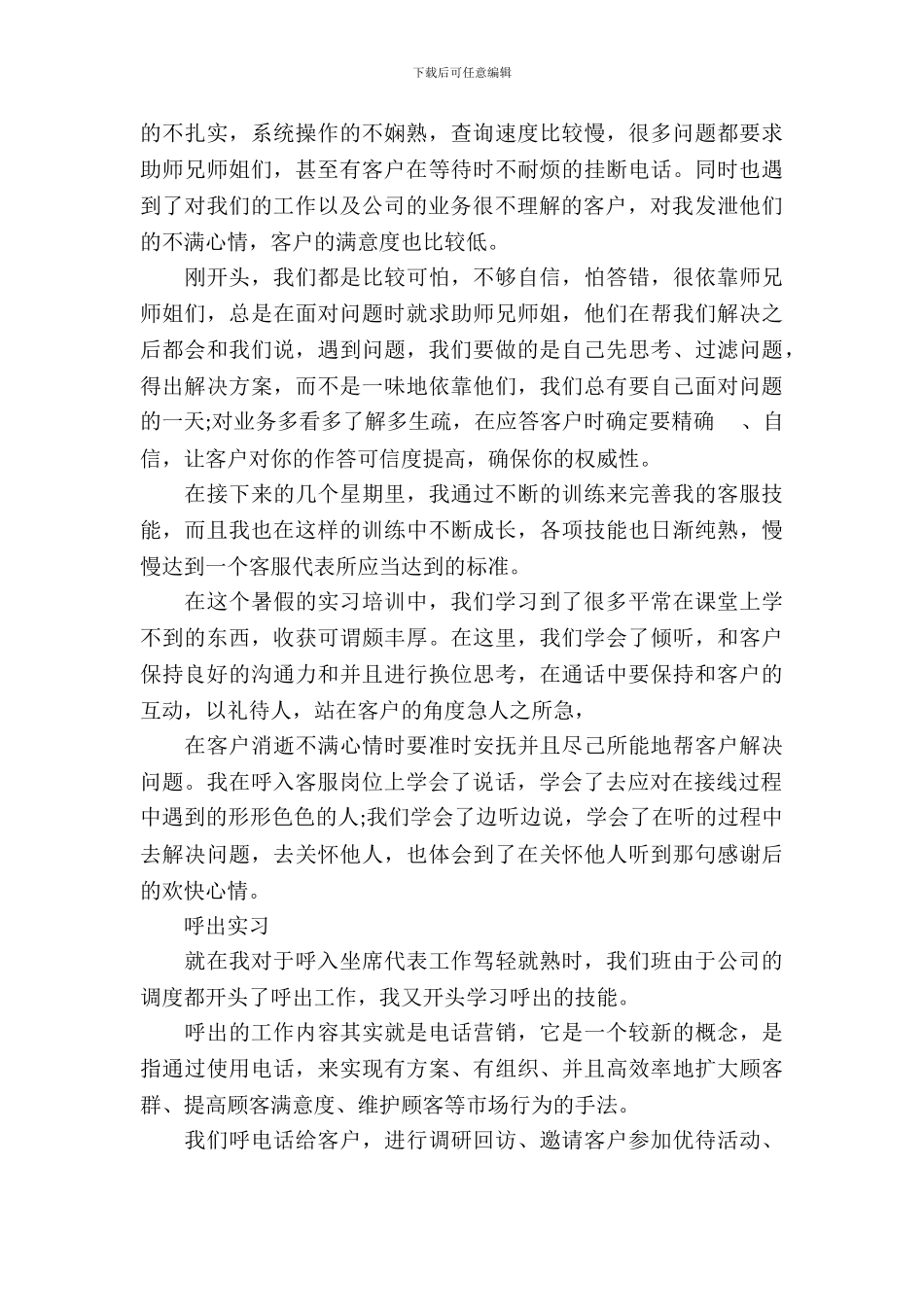 优秀客服实习报告_第3页