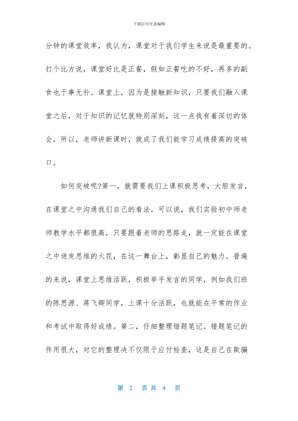 优秀家长发言稿简短的_第2页