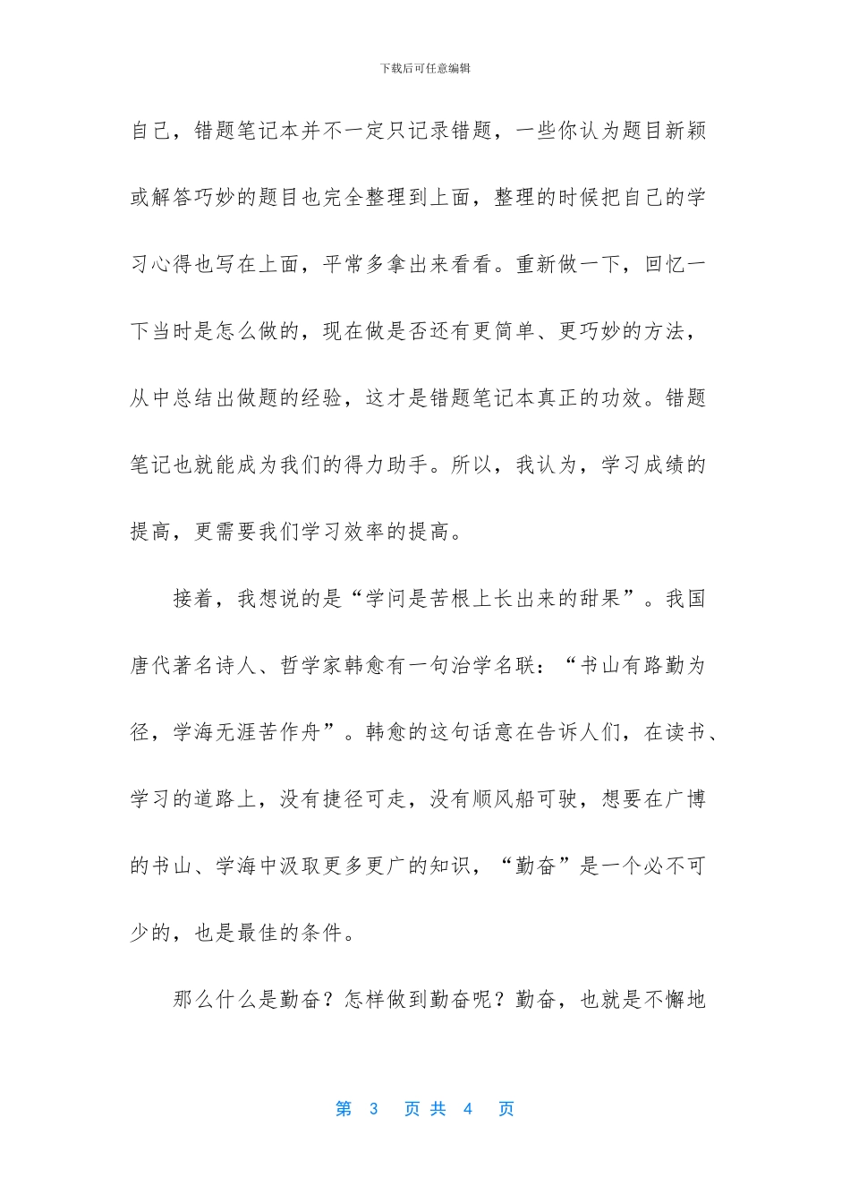 优秀家长发言稿简短的_第3页