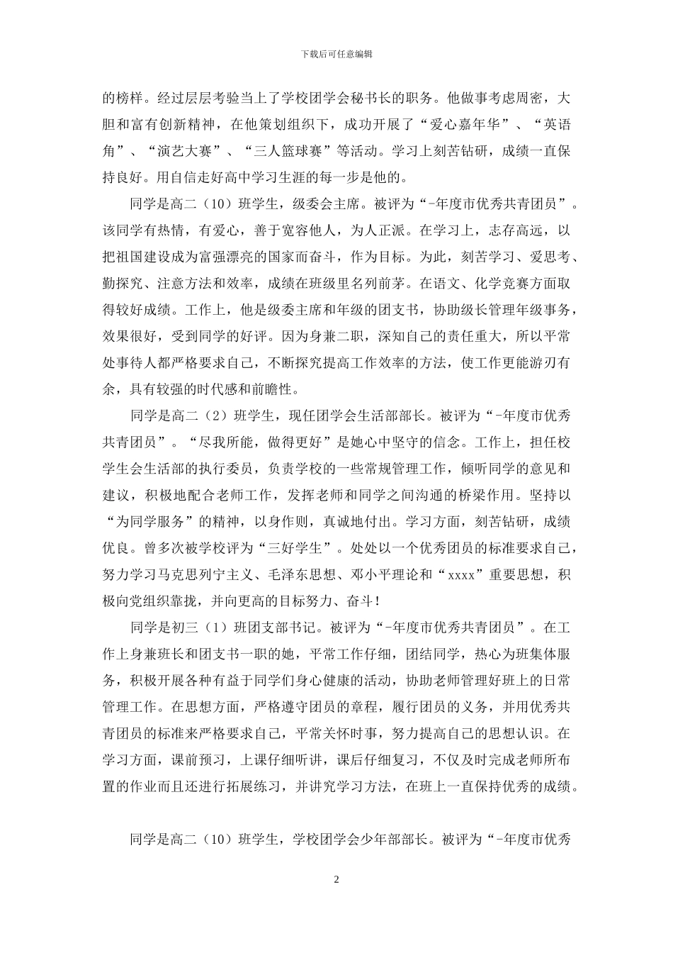 优秀学生干部主要事迹_第2页